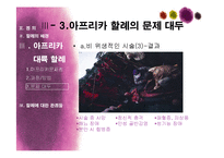 아프리카대륙의 여성 할례-16