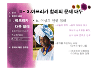 아프리카대륙의 여성 할례-17