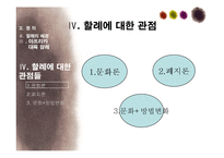 아프리카대륙의 여성 할례-18
