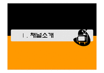 [방송편성기획론] 지상파 TV 편성전략 분석-3