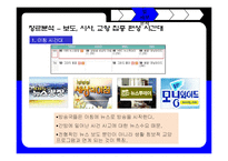 [방송편성기획론] 지상파 TV 편성전략 분석-20