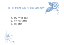 [정보과학개론] UCC 수익모델-10
