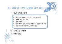 [정보과학개론] UCC 수익모델-11