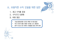 [정보과학개론] UCC 수익모델-16