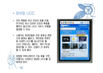 [정보과학개론] UCC 수익모델-17