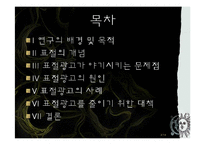 [광고론] 광고의 표절, 그에 따른 문제점과 사례 및 대책-2