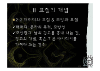 [광고론] 광고의 표절, 그에 따른 문제점과 사례 및 대책-4