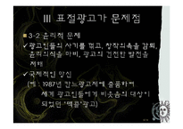 [광고론] 광고의 표절, 그에 따른 문제점과 사례 및 대책-6