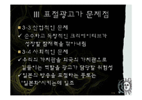 [광고론] 광고의 표절, 그에 따른 문제점과 사례 및 대책-7