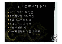 [광고론] 광고의 표절, 그에 따른 문제점과 사례 및 대책-8