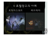 [광고론] 광고의 표절, 그에 따른 문제점과 사례 및 대책-9