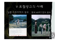 [광고론] 광고의 표절, 그에 따른 문제점과 사례 및 대책-10