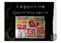 [광고론] 광고의 표절, 그에 따른 문제점과 사례 및 대책-12