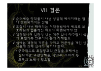 [광고론] 광고의 표절, 그에 따른 문제점과 사례 및 대책-14