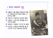 무솔리니 정권의 일반체제-3