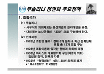 무솔리니 정권의 일반체제-11