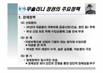 무솔리니 정권의 일반체제-14