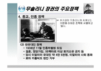 무솔리니 정권의 일반체제-16