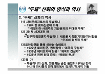 무솔리니 정권의 일반체제-20