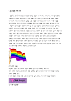 [성과 문화] 영화 로드무비 속 동성애-8