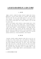 [행정학] 노인장기요양보험제도의 도입과 문제점-1