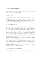 [행정학] 노인장기요양보험제도의 도입과 문제점-3