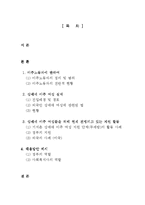 [산업복지론] 이주 여성의 성매매 문제 및 대처방안-2