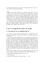 [산업복지론] 이주 여성의 성매매 문제 및 대처방안-12