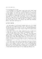 [산업복지론] 이주 여성의 성매매 문제 및 대처방안-16