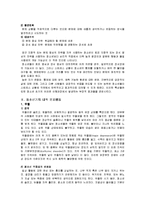 [청년발달] 청소년기의 내적문제 행동 -정신적 장애-4