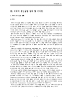 청년 실업의 현황 및 극복방안-6