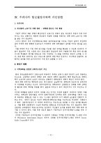 청년 실업의 현황 및 극복방안-10