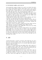 청년 실업의 현황 및 극복방안-11