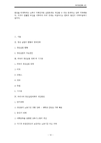 청년 실업의 현황 및 극복방안-12