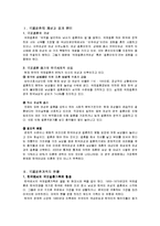 [가족복지] 국제결혼가족 사회통합 지원정책-2