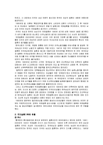 [가족복지] 국제결혼가족 사회통합 지원정책-3