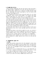 [가족복지] 국제결혼가족 사회통합 지원정책-6