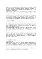 [가족복지] 국제결혼가족 사회통합 지원정책-8