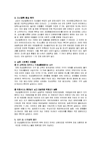 [가족복지] 국제결혼가족 사회통합 지원정책-10