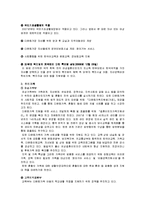 [가족복지] 국제결혼가족 사회통합 지원정책-13