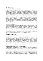[가족복지] 국제결혼가족 사회통합 지원정책-15