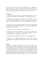 [가족복지] 국제결혼가족 사회통합 지원정책-16