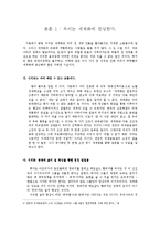 세계화 레포트-4