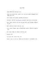 세계화 레포트-11