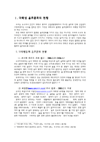 [현대사회] 대학교 모임의 잘못된 음주문화-2