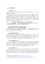 [현대사회] 대학교 모임의 잘못된 음주문화-6