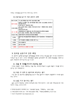 [현대사회] 대학교 모임의 잘못된 음주문화-8