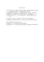 [현대사회] 대학교 모임의 잘못된 음주문화-12