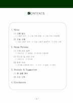 [환경정책] 건설소음-2