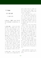 [환경정책] 건설소음-3